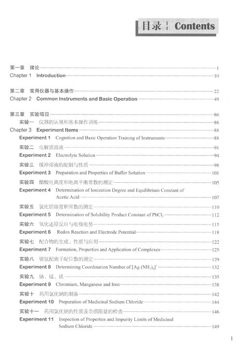 Table of contents: Bilingual Planned Textbooks for Chinese Materia Medica Majors in TCM Colleges and Universitties: Inorganic Chemistry Experiment (ISBN:9787521418828)