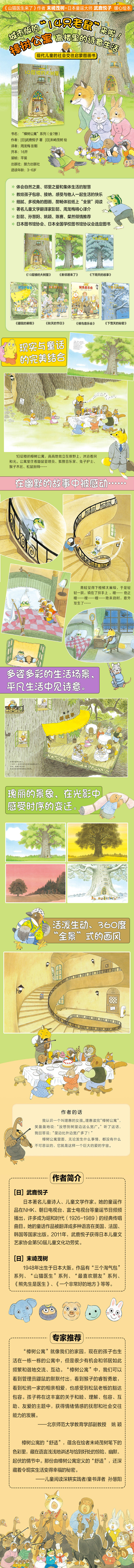 樟树公寓 儿童社会交往启蒙图画书 套装共7册 海桐妈妈推荐 武鹿悦子 摘要书评试读 京东图书 樟树公寓 儿童社会交往启蒙图画书 套装共7册 海桐妈妈推荐 武鹿悦子 摘要书评试读 京东图书
