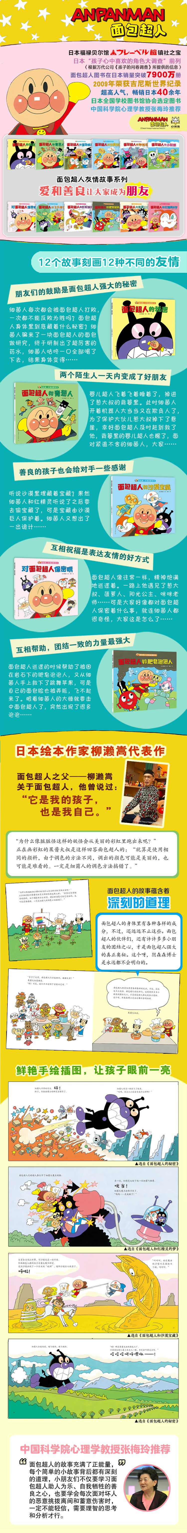 面包超人和飞天梅子 面包超人友情故事系列 日 柳濑嵩 摘要书评试读 京东图书 面包超人和飞天梅子 面包超人友情故事系列 日 柳濑嵩 摘要书评试读 京东图书