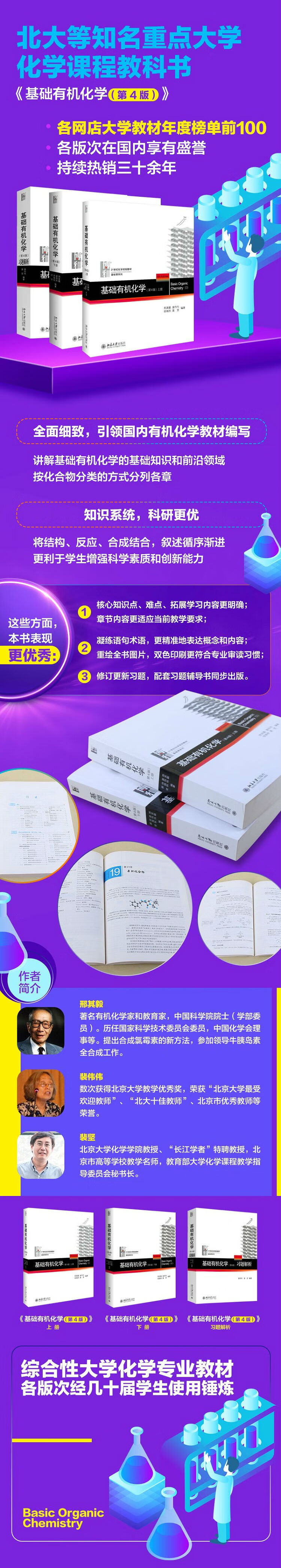 基础有机化学教材第四版上下册 习题解析邢其毅著北大第4版北京大学化学学院化学基础课教材 摘要书评试读 京东图书