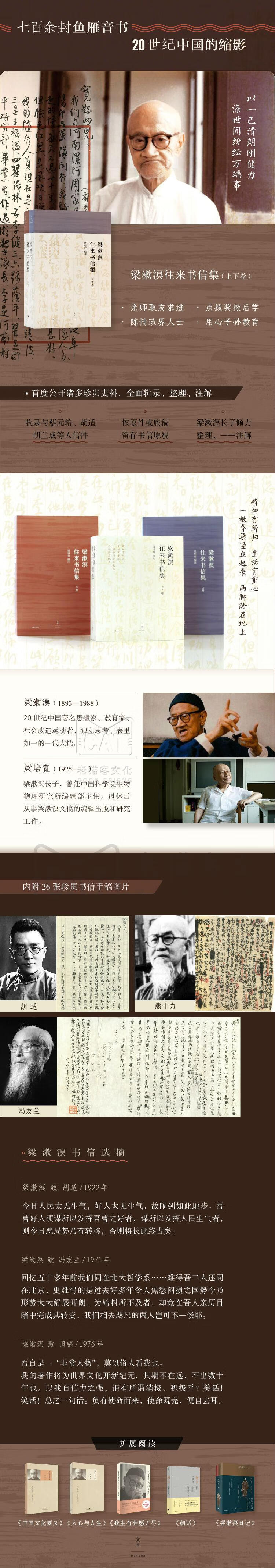 梁漱溟代表作品集全集 套装25册 定价 1105元 摘要书评试读 京东图书