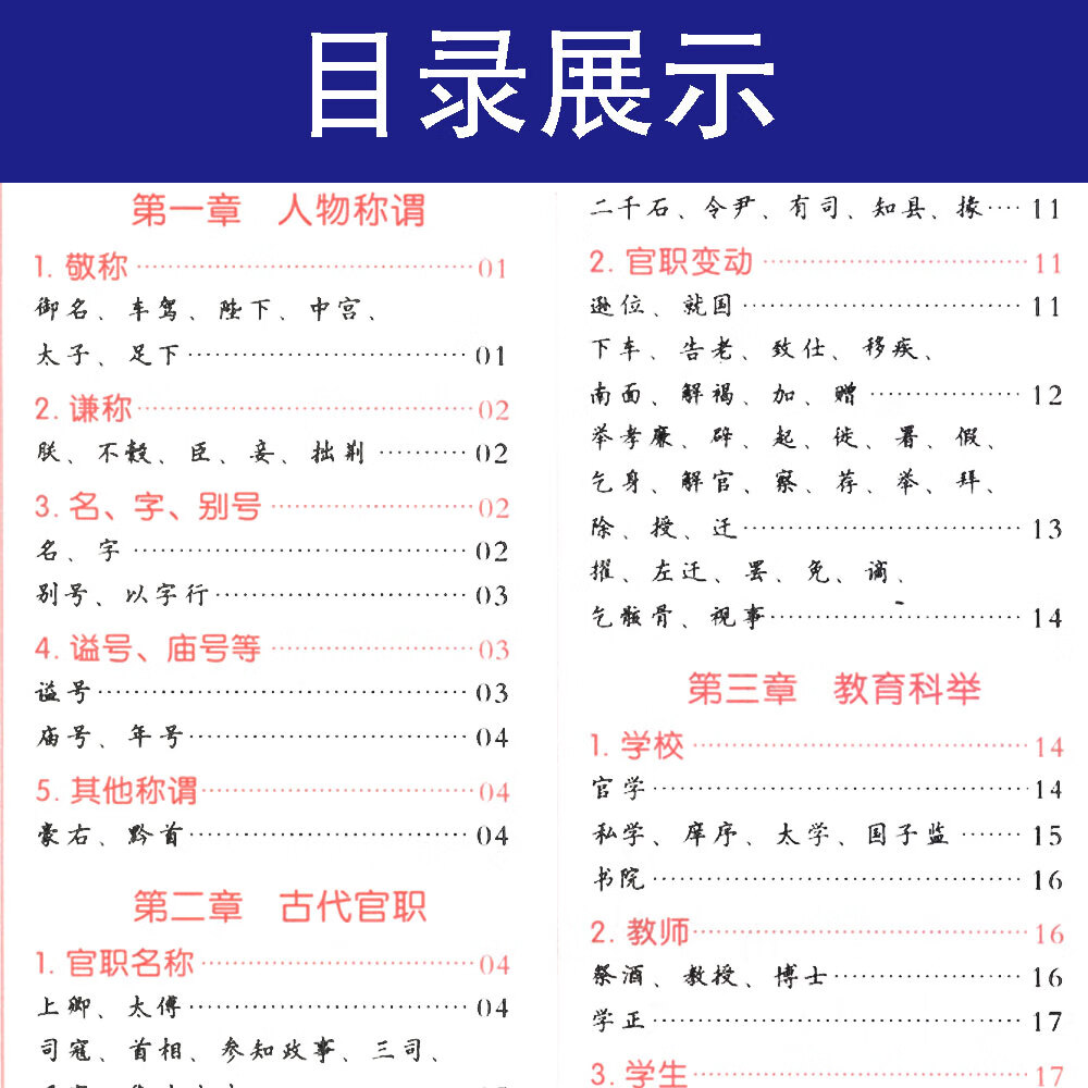 状元笔迹衡中考试体字帖高中必背古代文化常识语文字帖 摘要书评试读 京东图书
