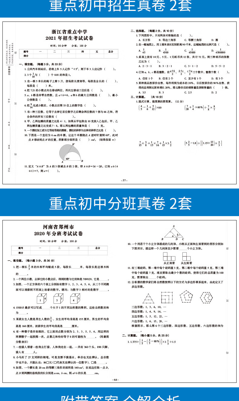 小升初衔接期书单推荐（数学）的简单介绍
