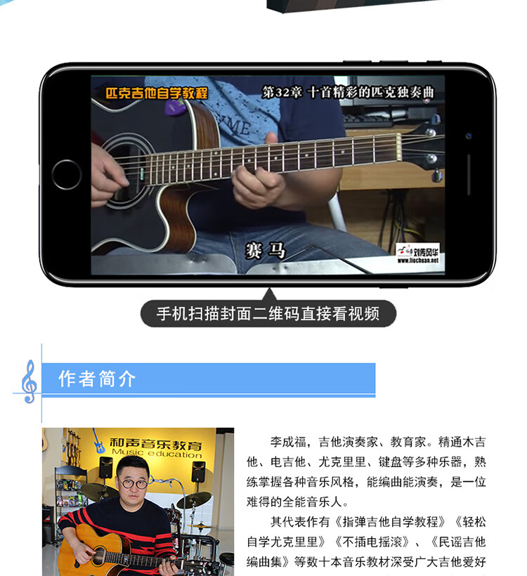 匹克吉他自学教程/李成福