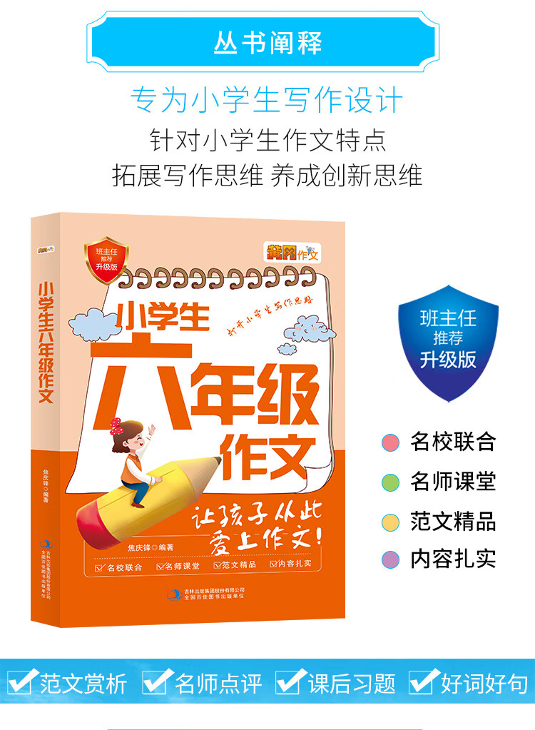黄冈作文 小学生六年级作文 新旧版本随机发货 翁亮 摘要书评试读 京东图书