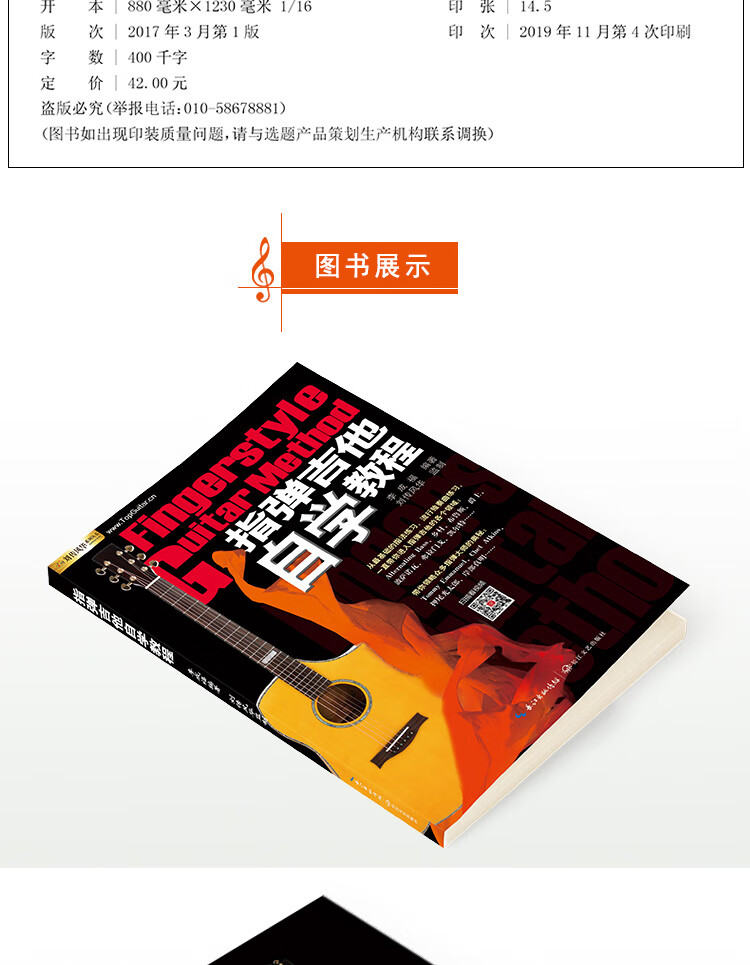 刘传风华系列丛书:指弹吉他自学教程