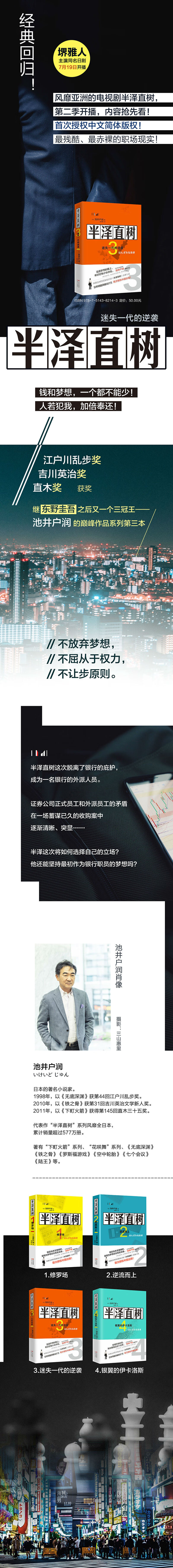 半泽直树3 迷失一代的逆袭 池井户润 摘要书评试读 京东图书 半泽直树3 迷失一代的逆袭 池井户润 摘要书评试读 京东图书