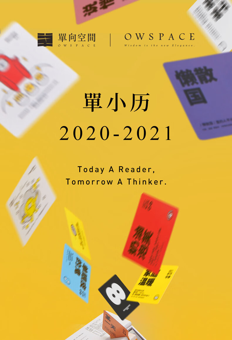 单向空间owspace单小历20202021儿童趣游戏卡牌文学可收纳创意卡通