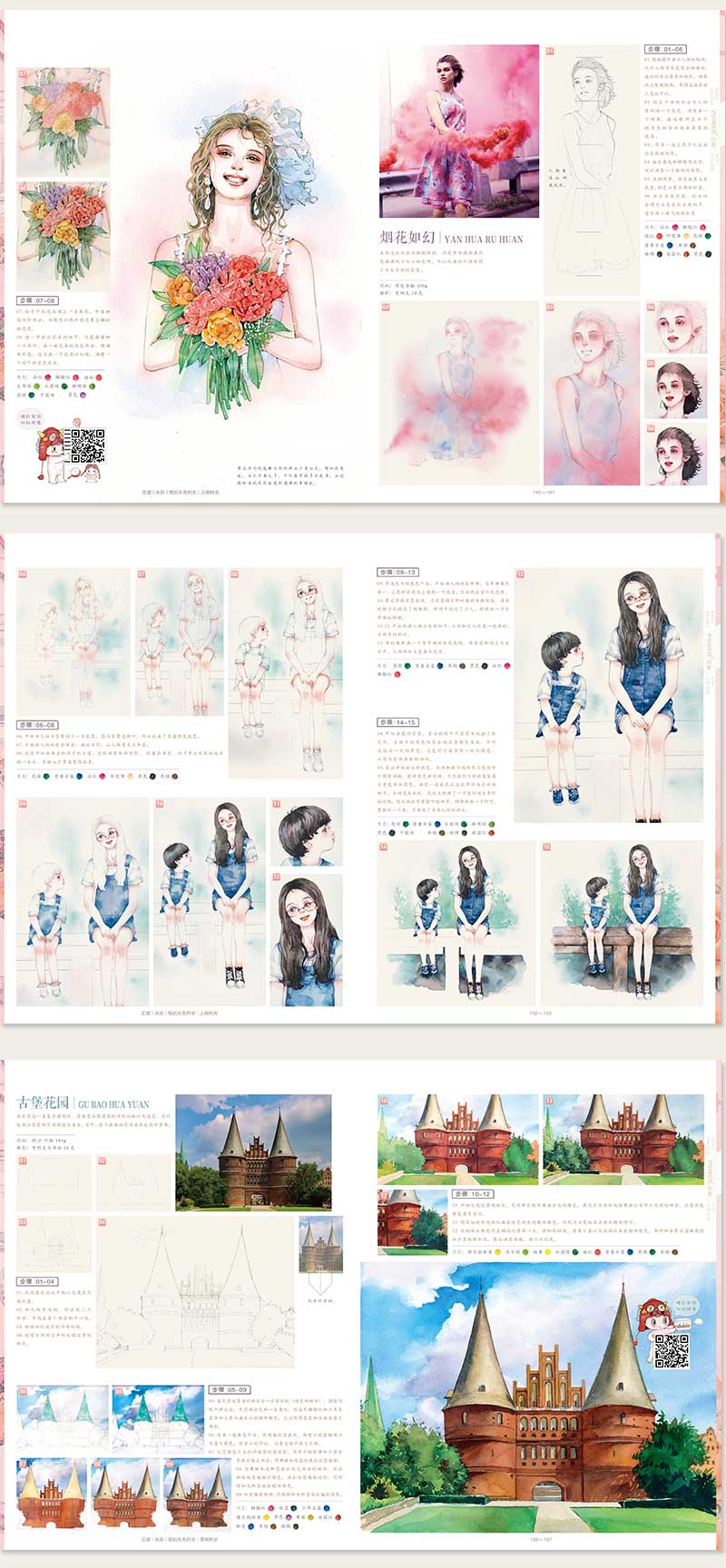 水彩 我的水色时光 同步分钟水彩视频教程 跟着视频轻松学水彩 官官 木龙蕾 巴洛克世界 摘要书评试读 京东图书