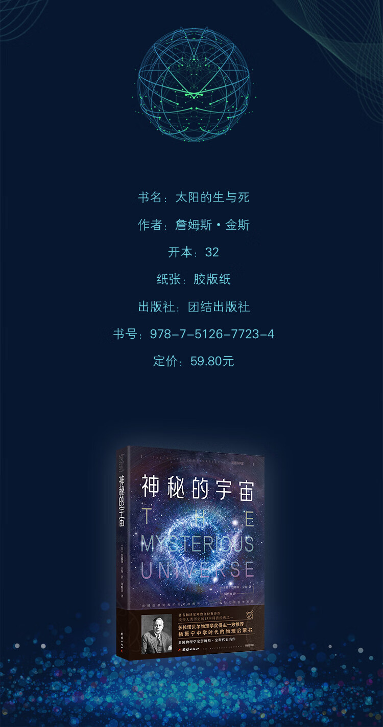 神秘的宇宙 詹姆斯 金斯著青少年物理世界科普经典名著物理学观念上的重大革命中小学生课外阅读 英 詹姆斯 金斯 摘要书评试读 京东图书 神秘的宇宙 詹姆斯 金斯著青少年物理世界科普经典名著物理学观念上的重大革命中小学生课外阅读 英 詹姆斯 金斯 摘要书评试读 京东图书