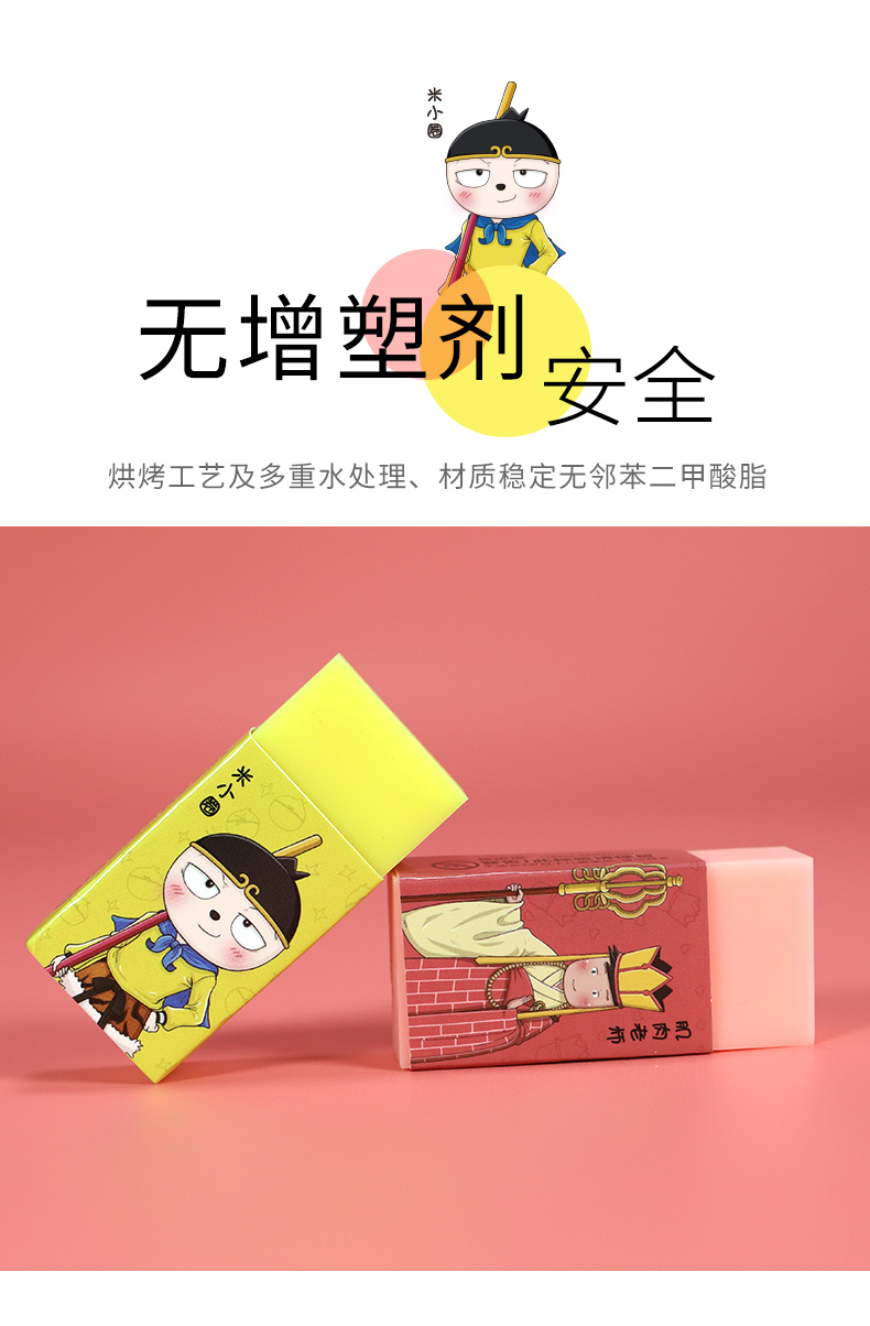 米小圈定制-西游记橡皮(套装)概述