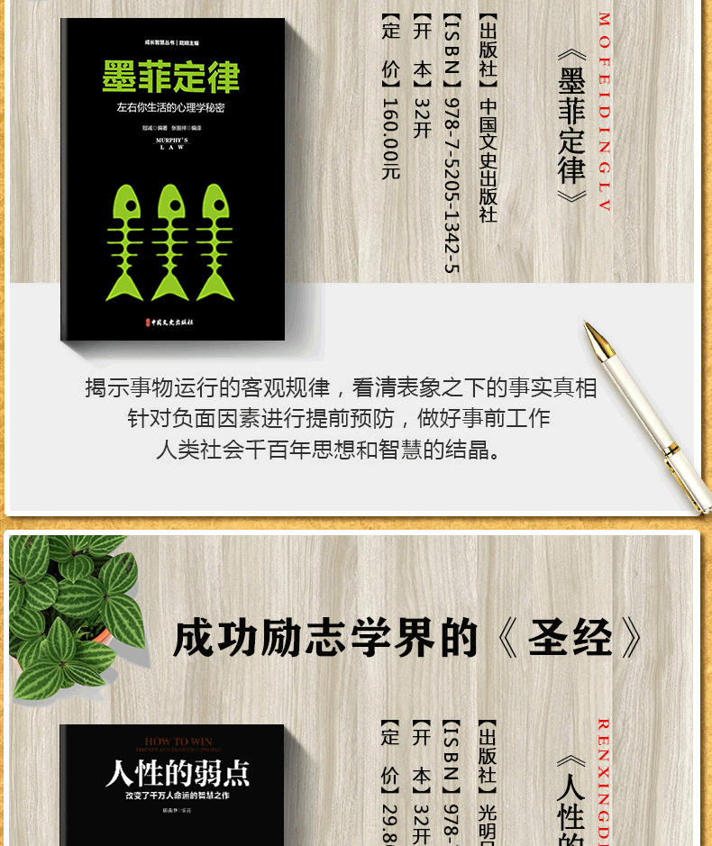 正版成功法则沟通技巧受益一生 鬼谷子 墨菲定律 狼道 羊皮卷 人性的弱点 高情商沟通套装 套装共10本 冠诚 石磊 田由申 战国 鬼谷子 陆明 摘要书评试读 京东图书