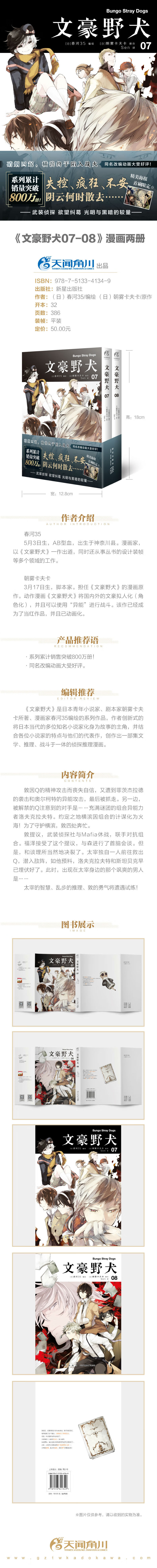 文豪野犬07 08册 漫画原作 文学 推理 战斗 文豪们的异能之战 同名改编动画热播中 日 朝雾卡夫卡 天闻角川出品 摘要书评试读 京东图书