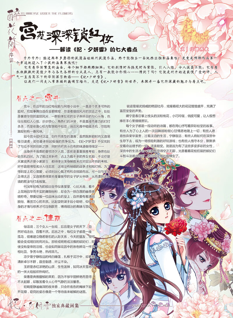 妃夕妍雪独家典藏画集花千骨独家典藏画集