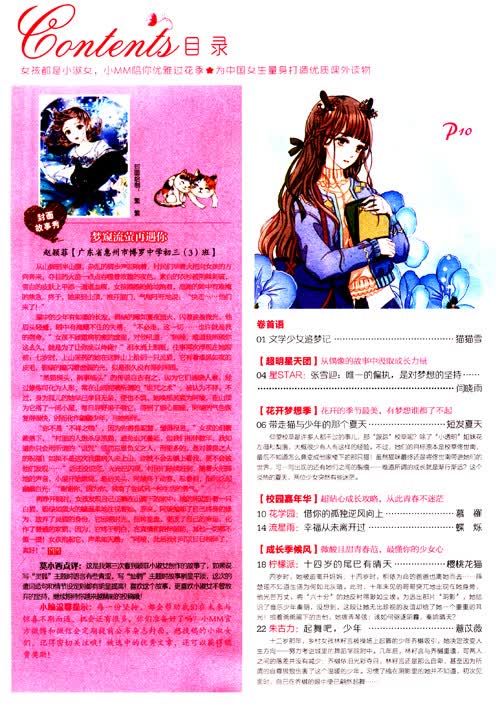 意林小淑女合订本2018年07期上08期上总第63卷升级版