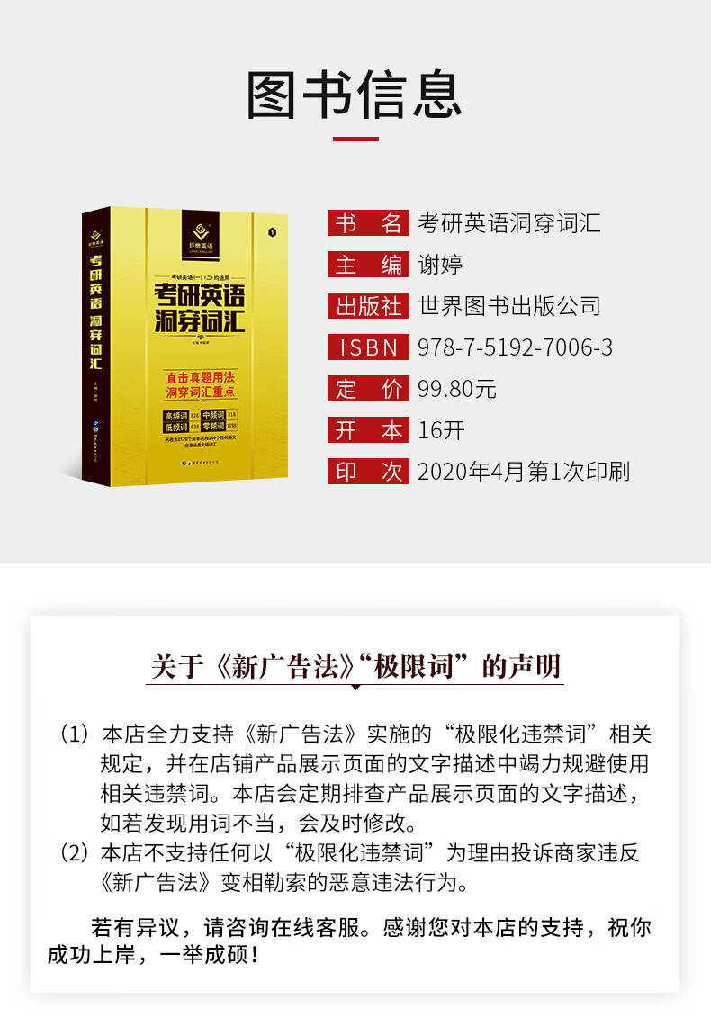 巨微英语22考研英语洞穿词汇 直击真题用法洞穿词汇重点 赠简单词和熟词僻义 谢婷 摘要书评试读 京东图书