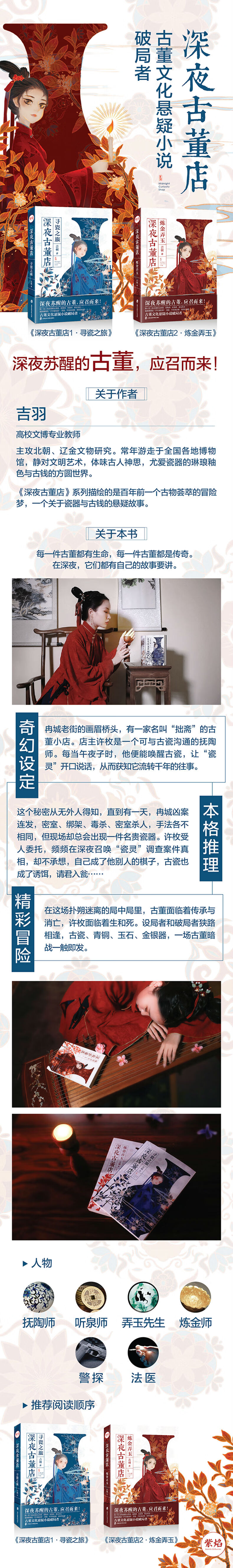 深夜古董店 炼金弄玉 吉羽 摘要书评试读 京东图书