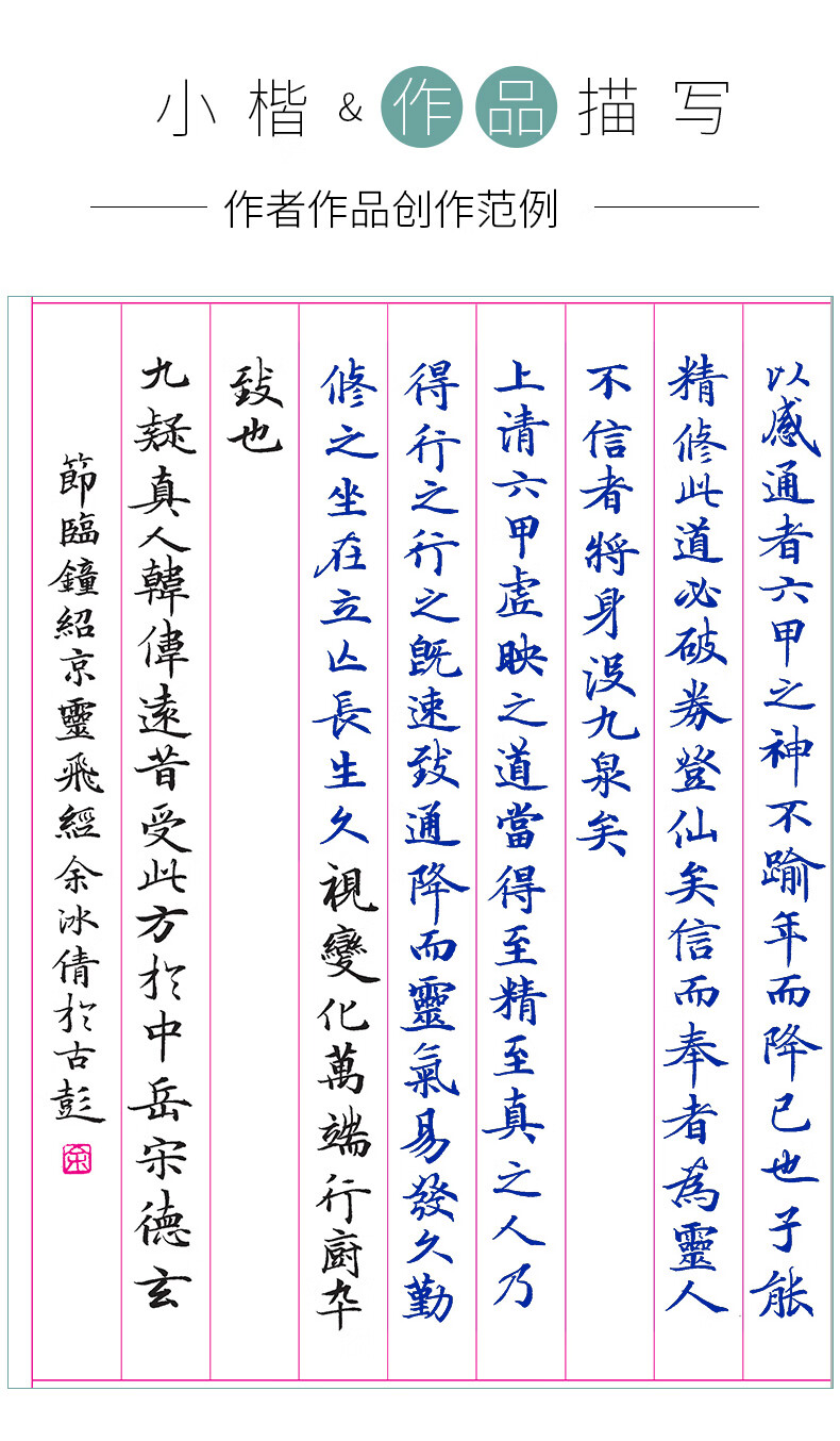 灵飞经小楷字帖硬笔楷书硬笔钢笔临摹写墨点临古碑帖墨迹版钟绍京小楷