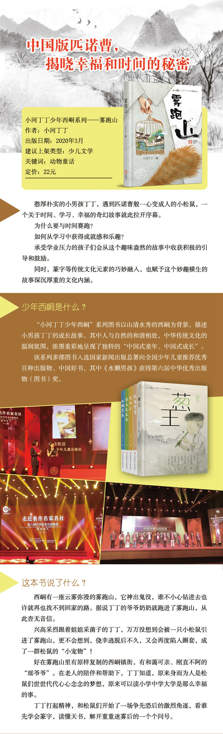 小河丁丁少年西峒系列 雾跑山 小河丁丁 摘要书评试读 京东图书 小河丁丁少年西峒系列 雾跑山 小河丁丁 摘要书评试读 京东图书