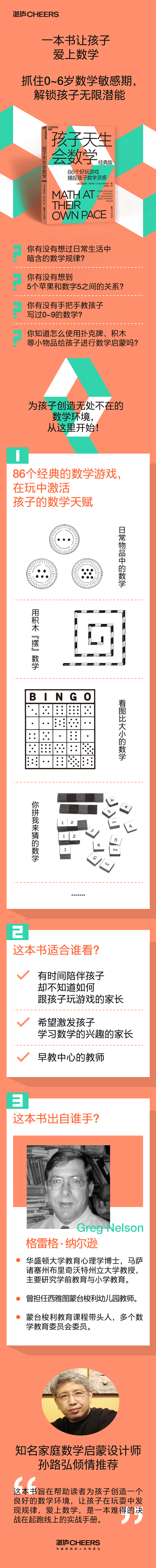 孩子天生会数学 经典版 86个经典游戏 捕捉数学灵感 美 格雷格 纳尔逊 Greg Nelson 摘要书评试读 京东图书
