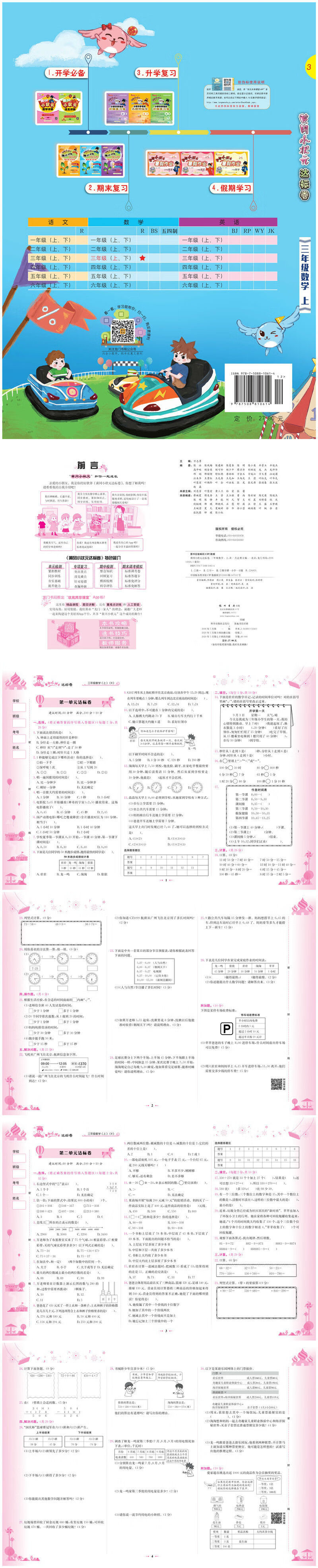 黄冈小状元达标卷三年级数学上册人教版2020年秋季