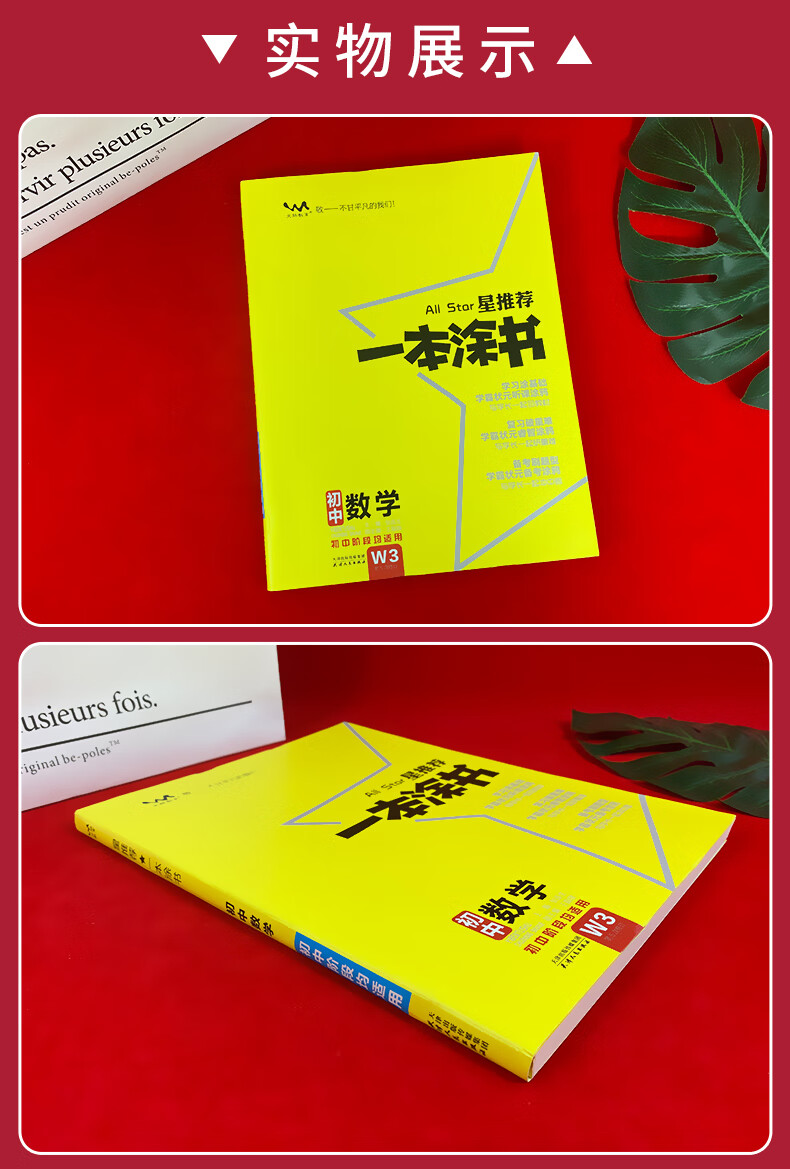 2021版一本涂书初中数学七八九年级上下册中考通用复习资料文脉教育