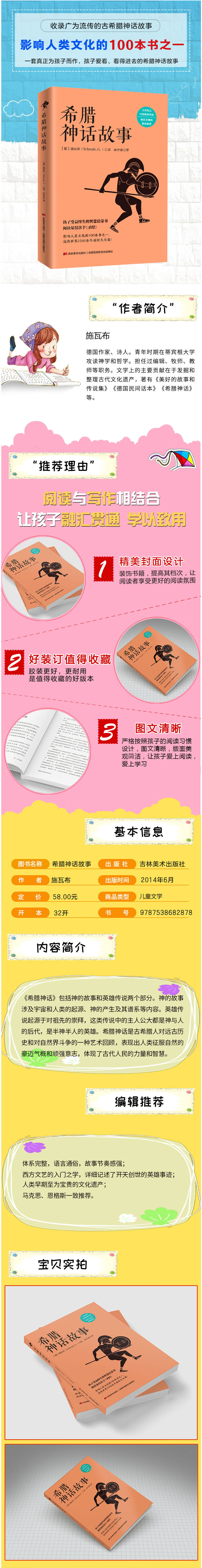 希腊神话故事 德 施瓦布 摘要书评试读 华文图书t Magazine China Weibo 华文书店chinesebook
