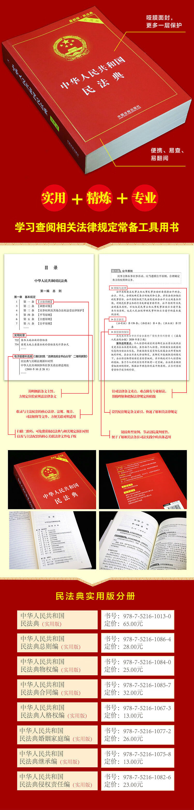 法制出版社民法典实用版 整件24册 中国法制出版社 摘要书评试读 京东图书