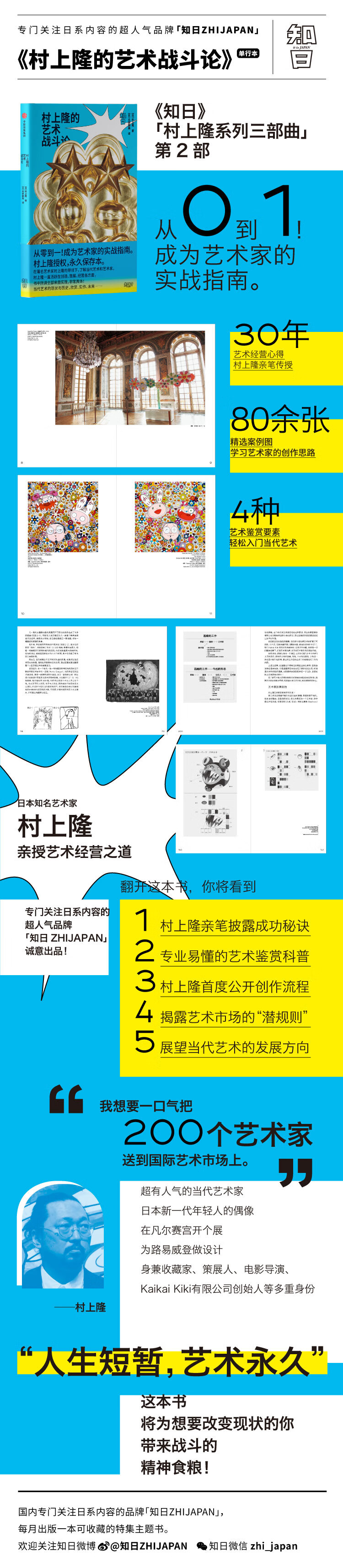 知日村上隆的艺术战斗论成为艺术家的实战指南中信出版社 日 村上隆 摘要书评试读 京东图书 知日村上隆的艺术战斗论成为艺术家的实战指南中信出版社 日 村上隆 摘要书评试读 京东图书