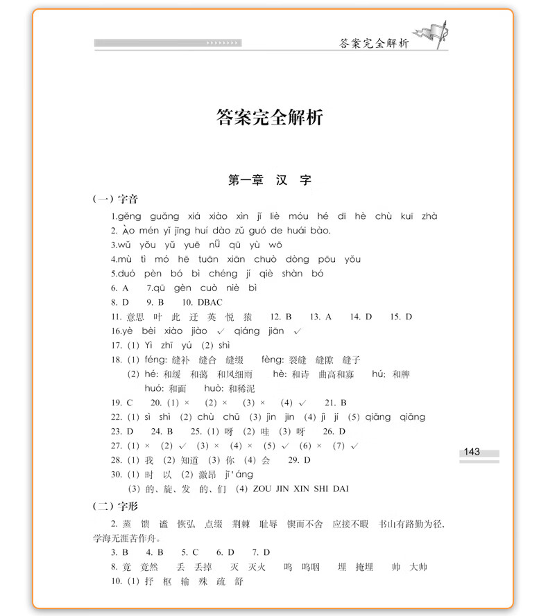 小学升学夺冠知识大集结古诗文综合知识字词句名著文学常识成语套装共