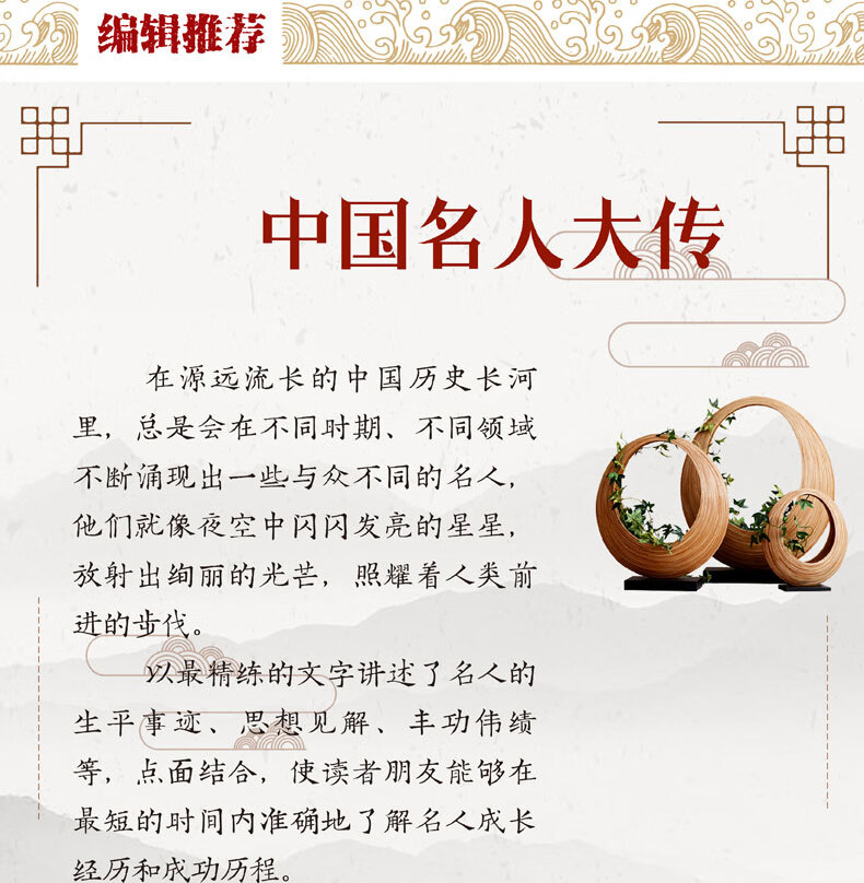 中国名人大传:孙武传