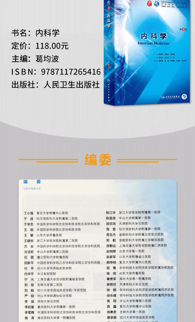 内科学第九版第9版人卫十三五本科教材天一精讲精练全套2本西医综合