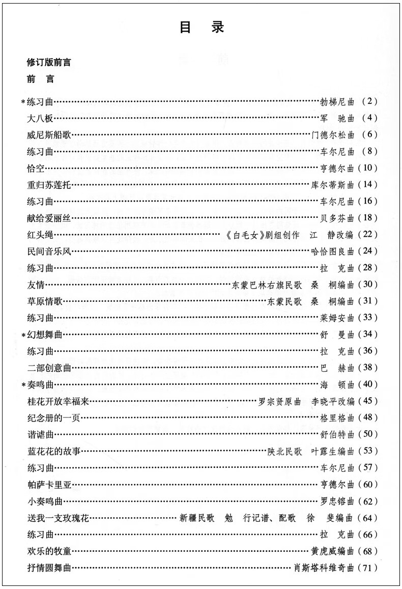 钢琴基础教程3 修订版 扫码赠送配套教学视频 高等师范院校示范教材