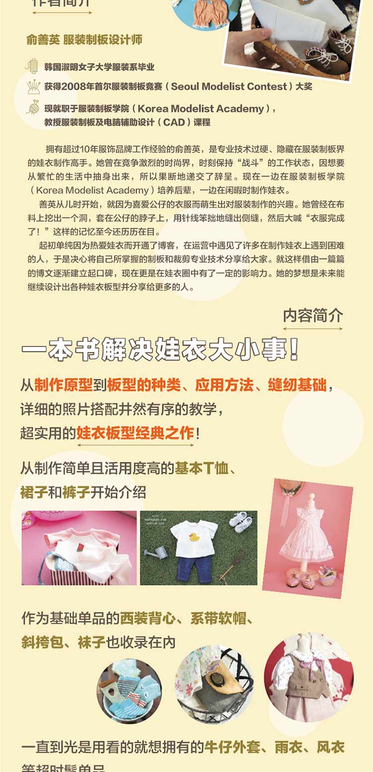 娃衣制板基础事典 韩 俞善英 摘要书评试读 京东图书