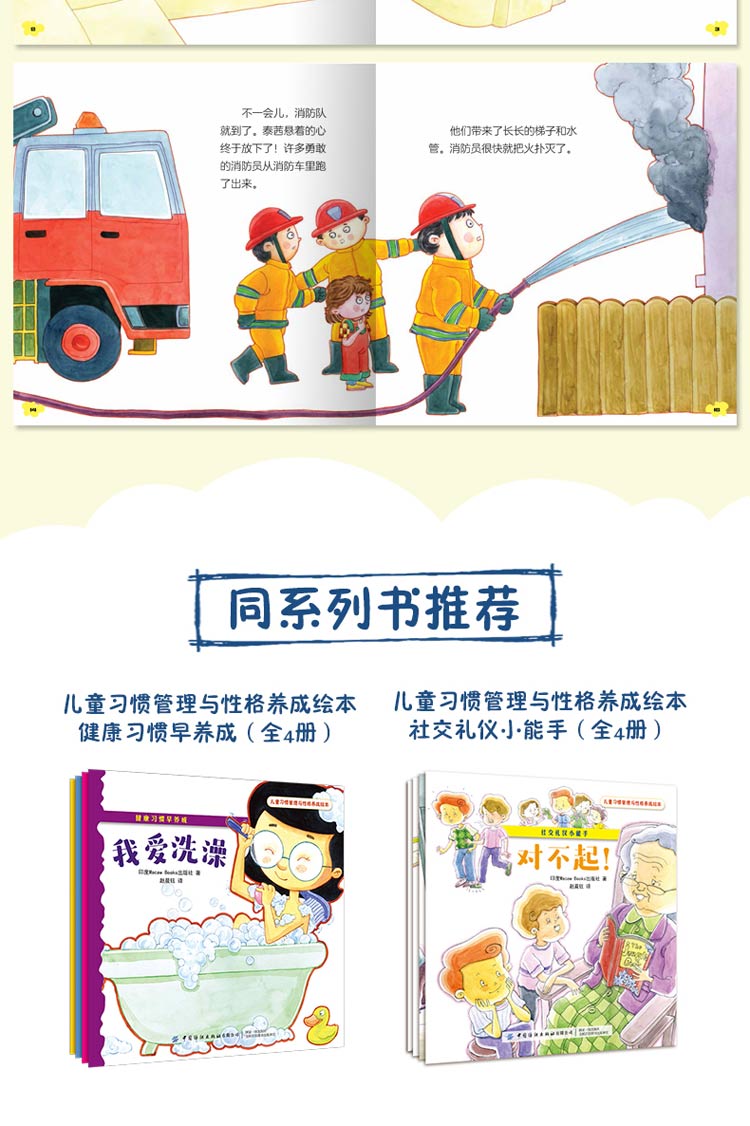 儿童习惯管理与性格养成绘本 我的安全我做主 全4册 印度macaw Books出版社 摘要书评试读 京东图书 儿童习惯管理与性格养成绘本 我的安全我做主 全4册 印度macaw Books出版社 摘要书评试读 京东图书