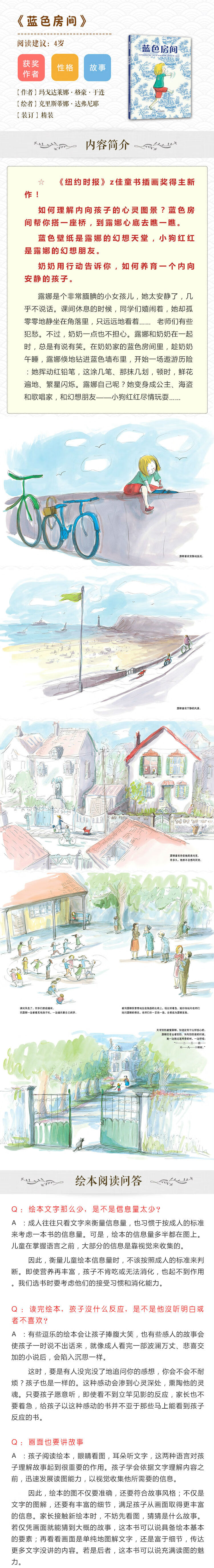 蓝色房间让孩子学会独处的故事绘本3 6岁蒲蒲兰绘本 法 玛戈达莱娜 格豪 于连 摘要书评试读 京东图书