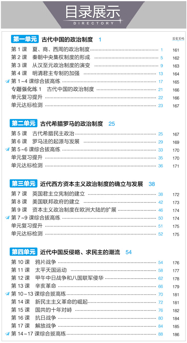 曲一线高中历史必修1人教版2021版高中同步5年高考3年模拟五三