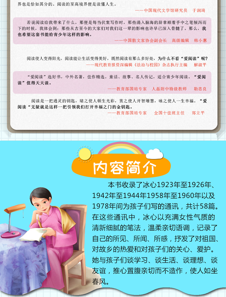 寄小读者语文新课标必读丛书分级课外阅读青少版无障碍阅读彩插本