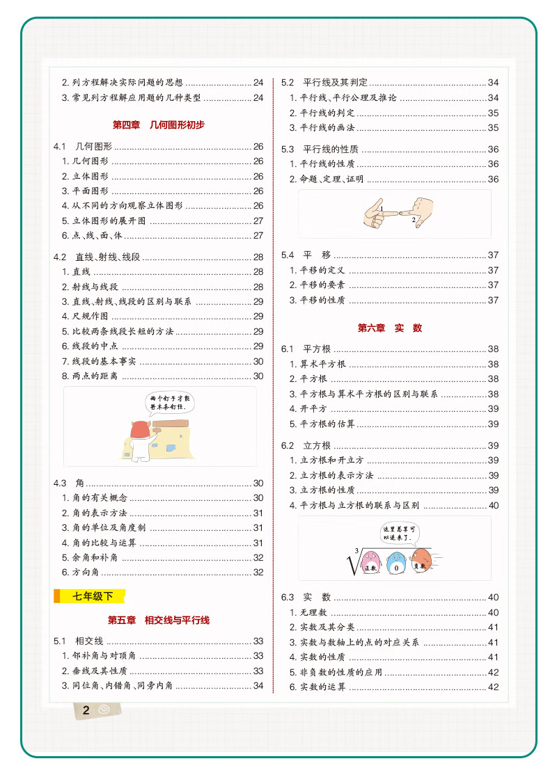 学霸笔记初中数学基础知识通用版全彩版初一初二初三中考教辅工具书21版 牛胜玉 摘要书评试读 京东图书 学霸笔记初中数学基础知识通用版全彩版初一初二初三中考教辅工具书21版 牛胜玉 摘要书评试读 京东图书