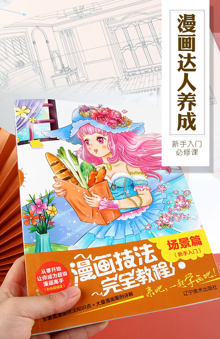 漫画技法完全教程 场景篇从零开始让你成为超级漫画高手 双色超值版 常玉娇 摘要书评试读 京东图书