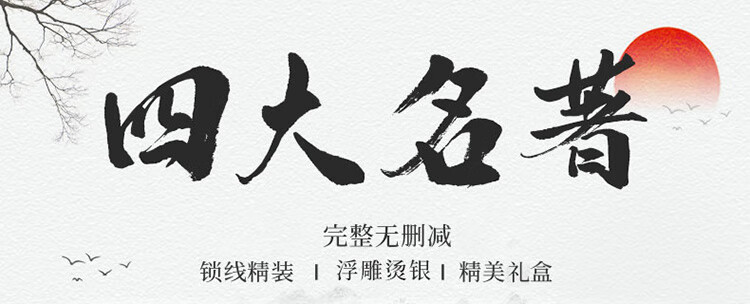 本套书是中国古典四大名著的大集合,不仅文字精准,并且内容多且全. 2.