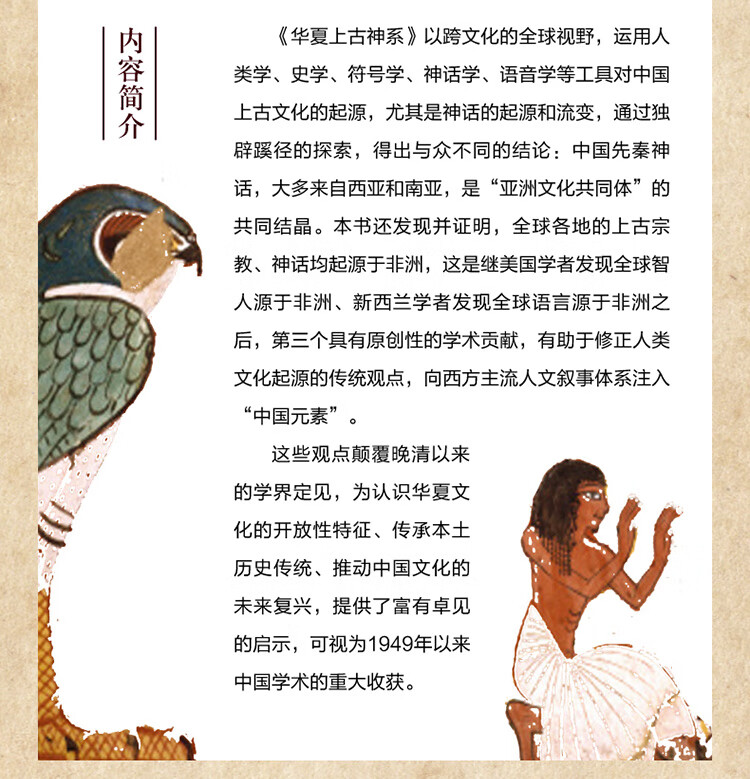 华夏上古神系 套装共2册 朱大可 摘要书评试读 京东图书