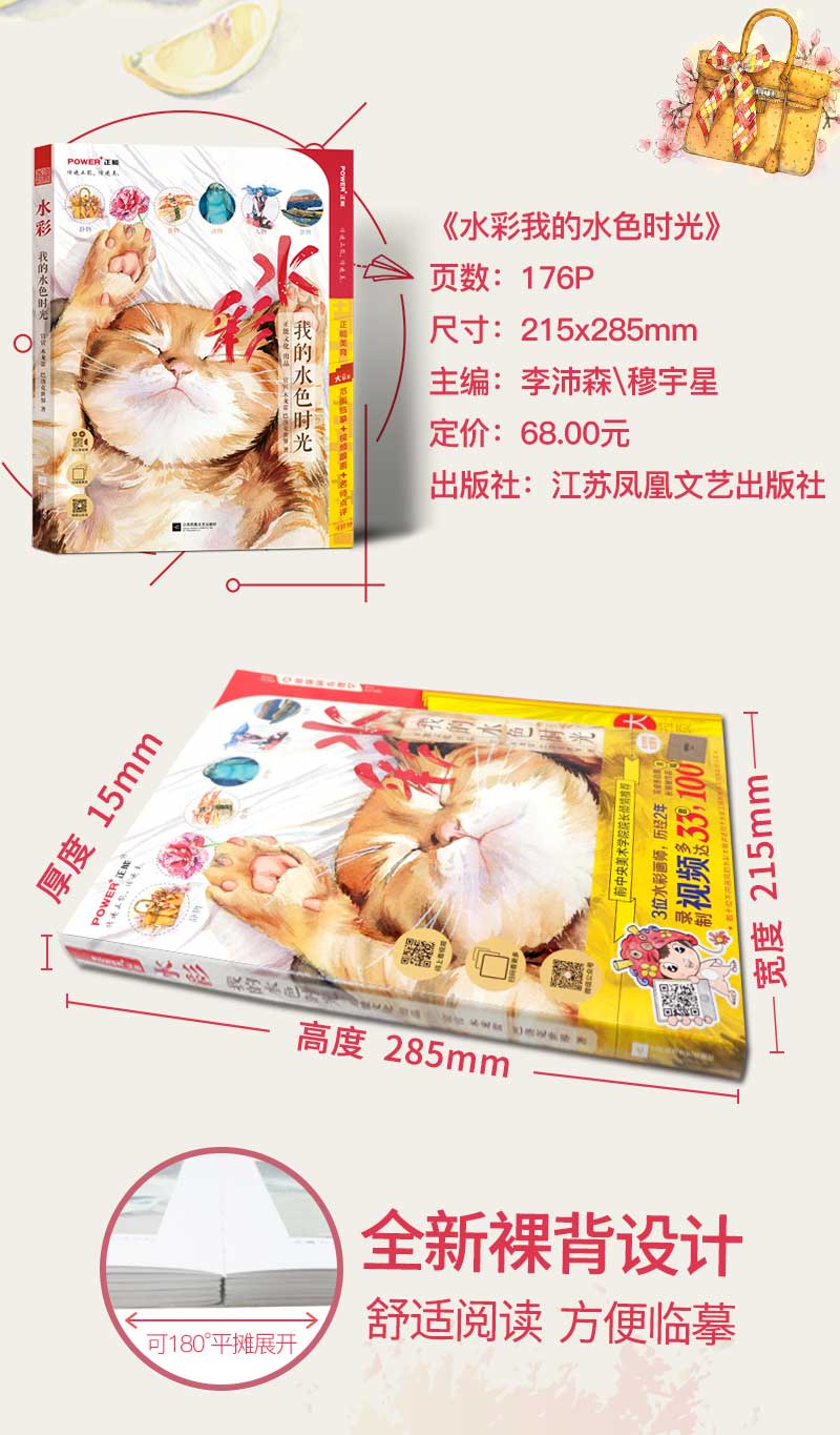 水彩 我的水色时光 同步分钟水彩视频教程 跟着视频轻松学水彩 官官 木龙蕾 巴洛克世界 摘要书评试读 京东图书 水彩 我的水色时光 同步分钟水彩视频教程 跟着视频轻松学水彩 官官 木龙蕾 巴洛克世界 摘要书评试读 京东图书
