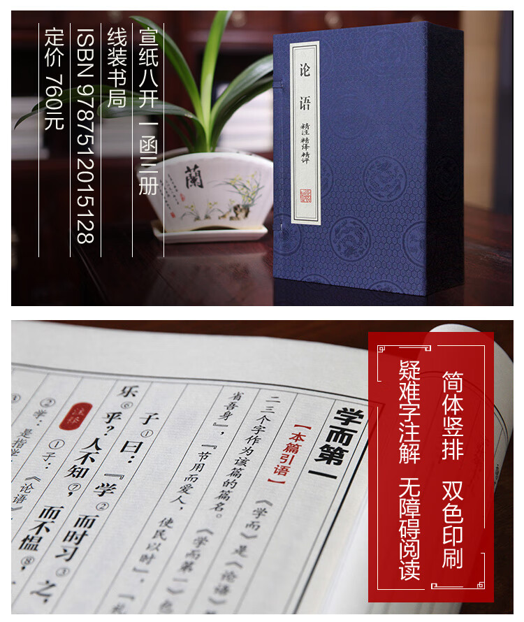 论语(一函三册) 孔子 儒家 四书 诸子百家 古籍善本 宣纸线装 必读之
