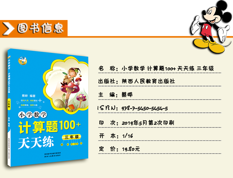 Ttl天天练三年级小学数学计算题100 上下全一册人教北师冀教 蔡晔 摘要书评试读 京东图书