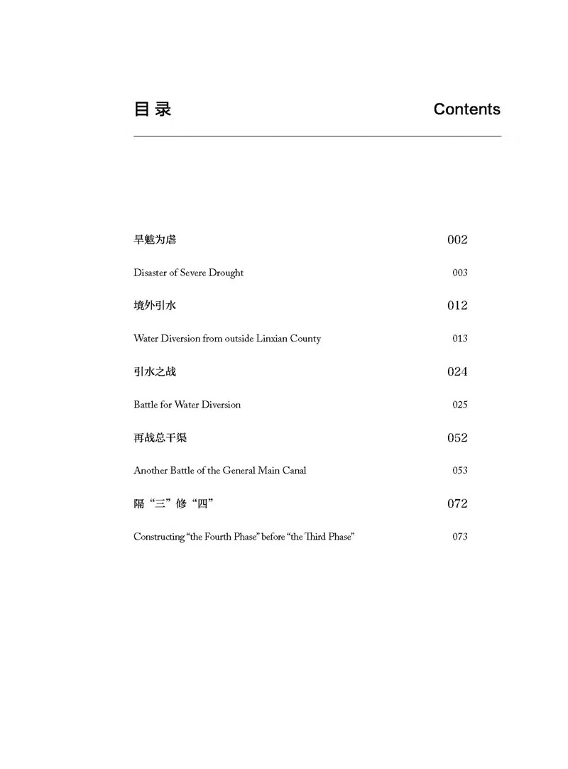 Table of contents: Chinese Civilization Stories from Henan: Man-made River - Hongqiqu Canal (ISBN:9787564926915)