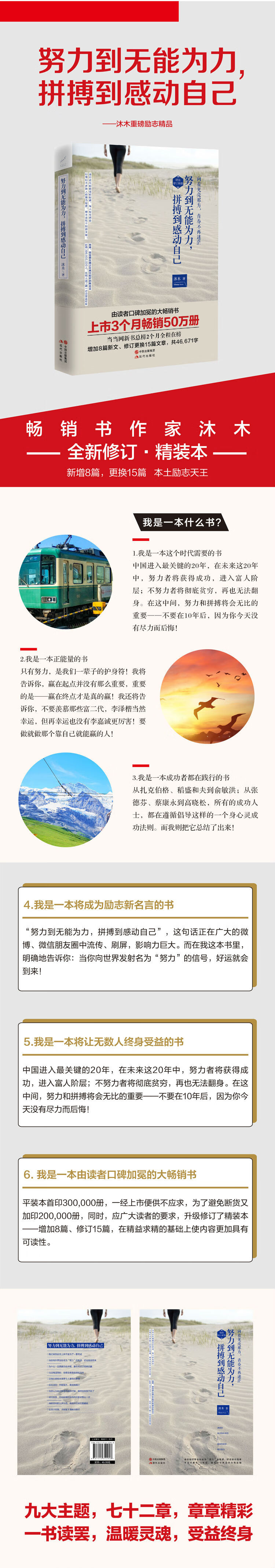 努力到无能为力 拼搏到感动自己 沐木 摘要书评试读 京东图书 努力到无能为力 拼搏到感动自己 沐木 摘要书评试读 京东图书