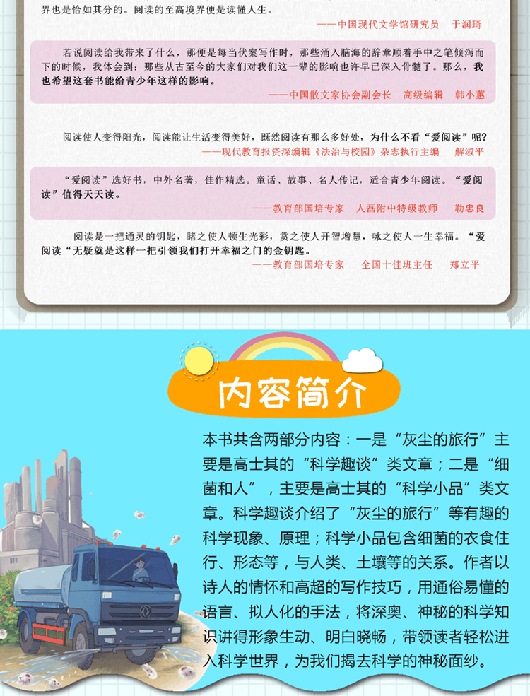 灰尘的旅行四年级下册阅读快乐读书吧爱阅读课程化丛书儿童文学高士其