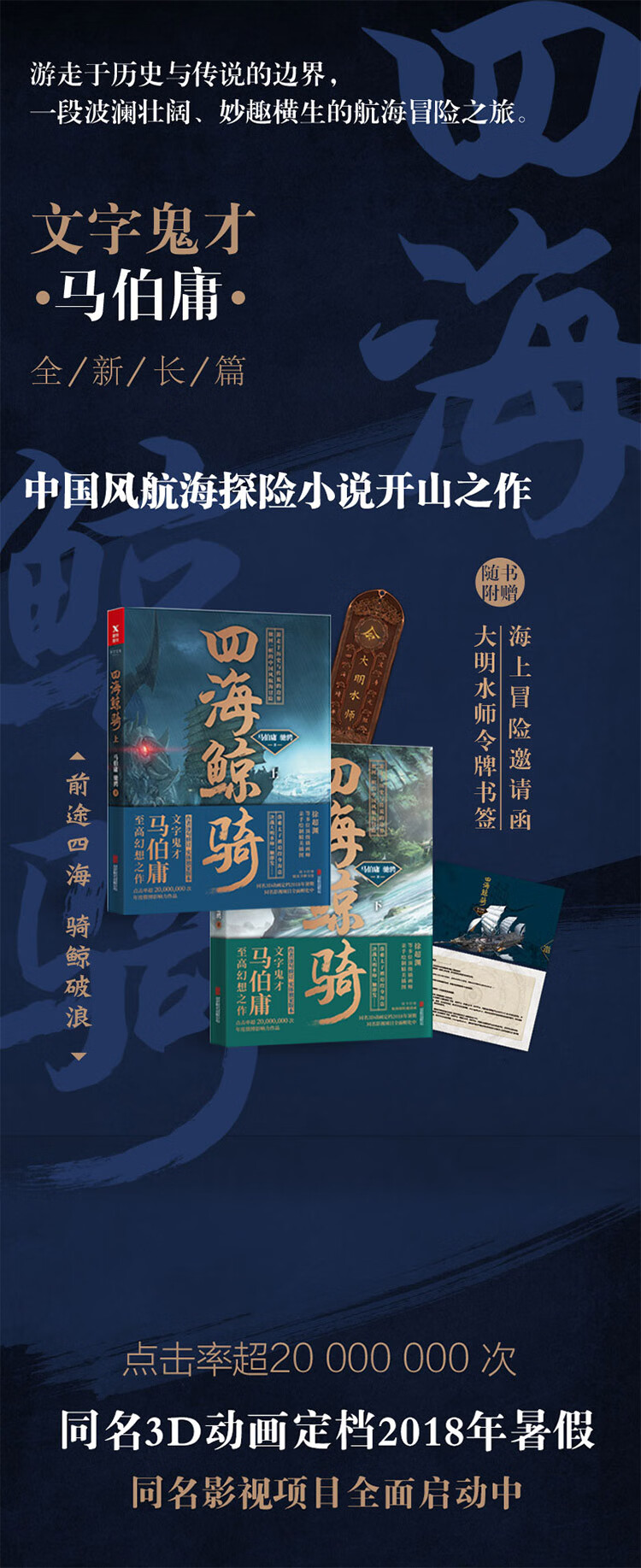 四海鲸骑 套装全2册 马伯庸长篇航海探险小说 马伯庸 驰骋 摘要书评试读 京东图书 四海鲸骑 套装全2册 马伯庸长篇航海探险小说 马伯庸 驰骋 摘要书评试读 京东图书
