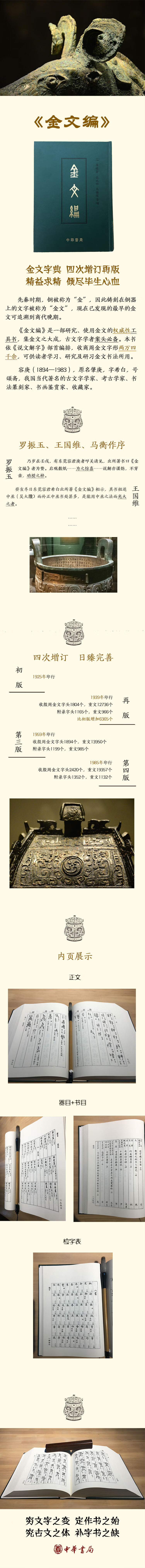 金文编 容庚编著 张振林 马国权摹补 摘要书评试读 京东图书